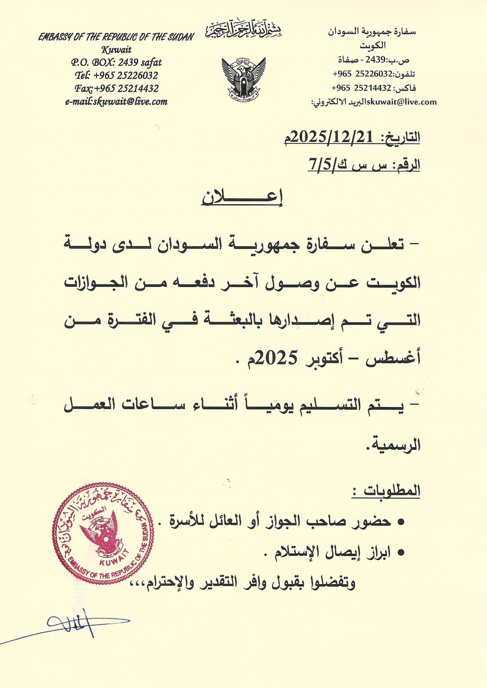 وصول آخر دفعه من الجوازات 