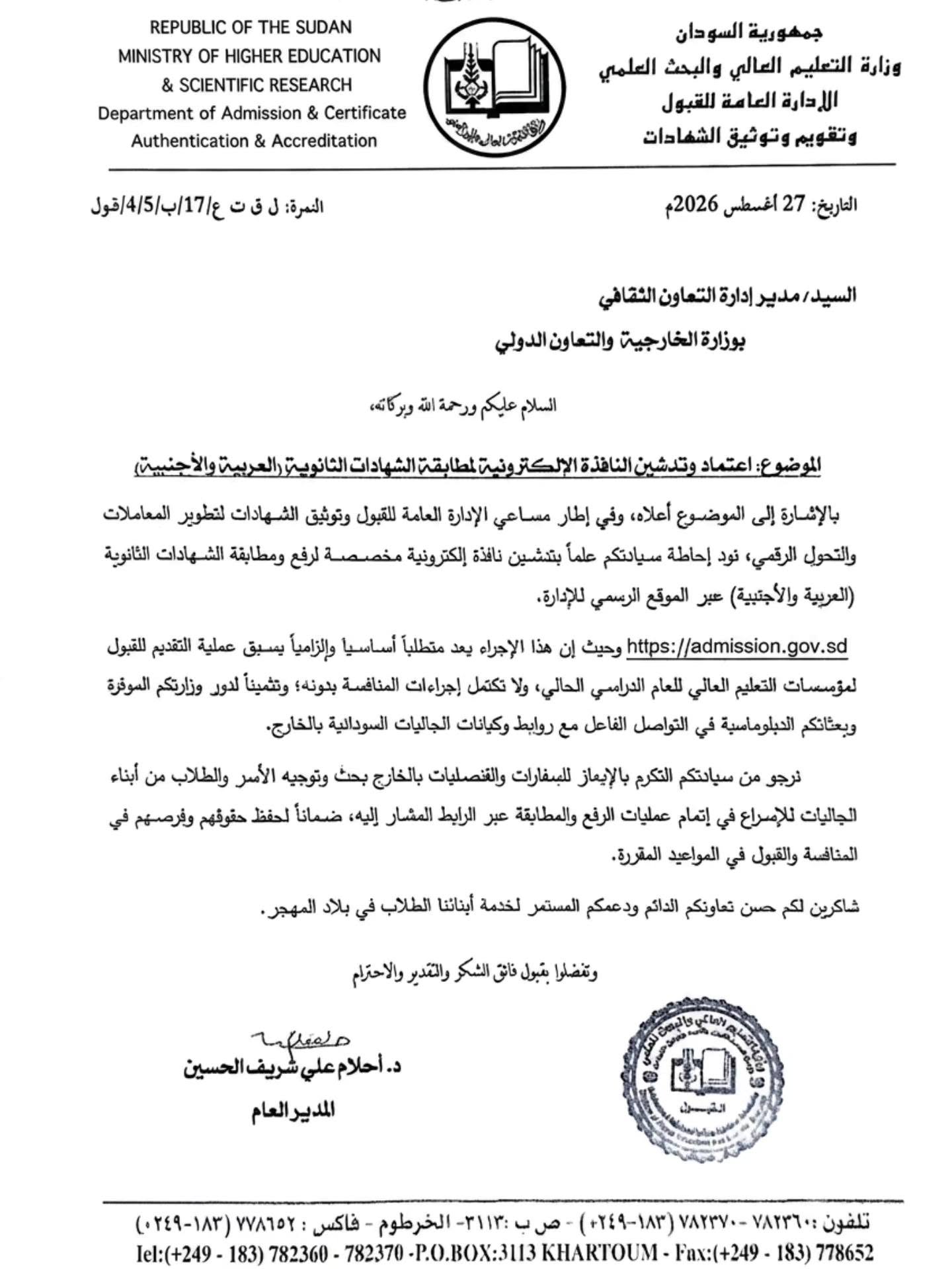 النافذة الإلكترونية لمطابقة الشهادات الثانوية